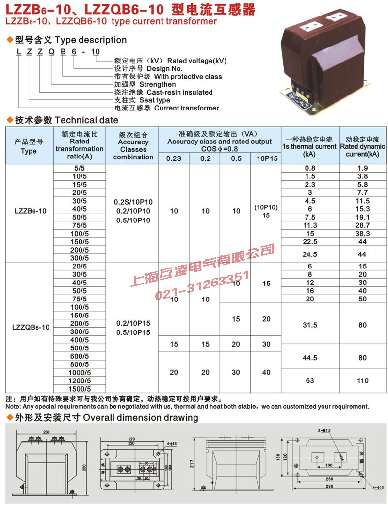 LZZB6-10Q電流互感器外形尺寸圖